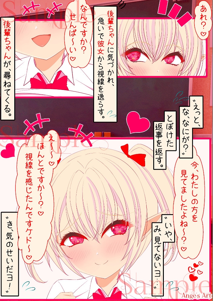 えっちな後輩は好き? 画像2