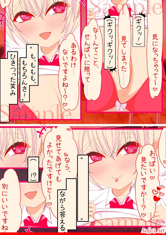 えっちな後輩は好き? 画像3