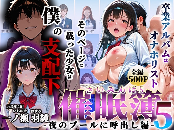 催●簿 part5 卒業アルバムはオナホリスト そのページに載った少女は僕の支配下 ～夜のプールに呼出し編～