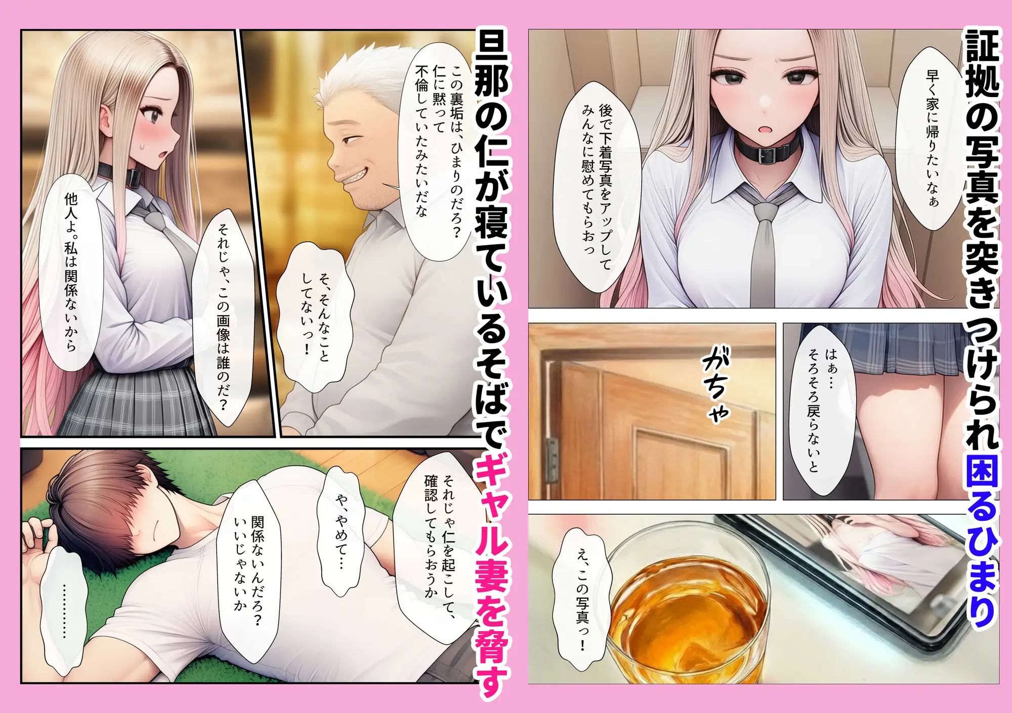 部下を酔い潰して新妻ギャル(24)の裏垢を特定。愛憎がグチャグチャになる不倫SEXをする話 サンプル画像 3