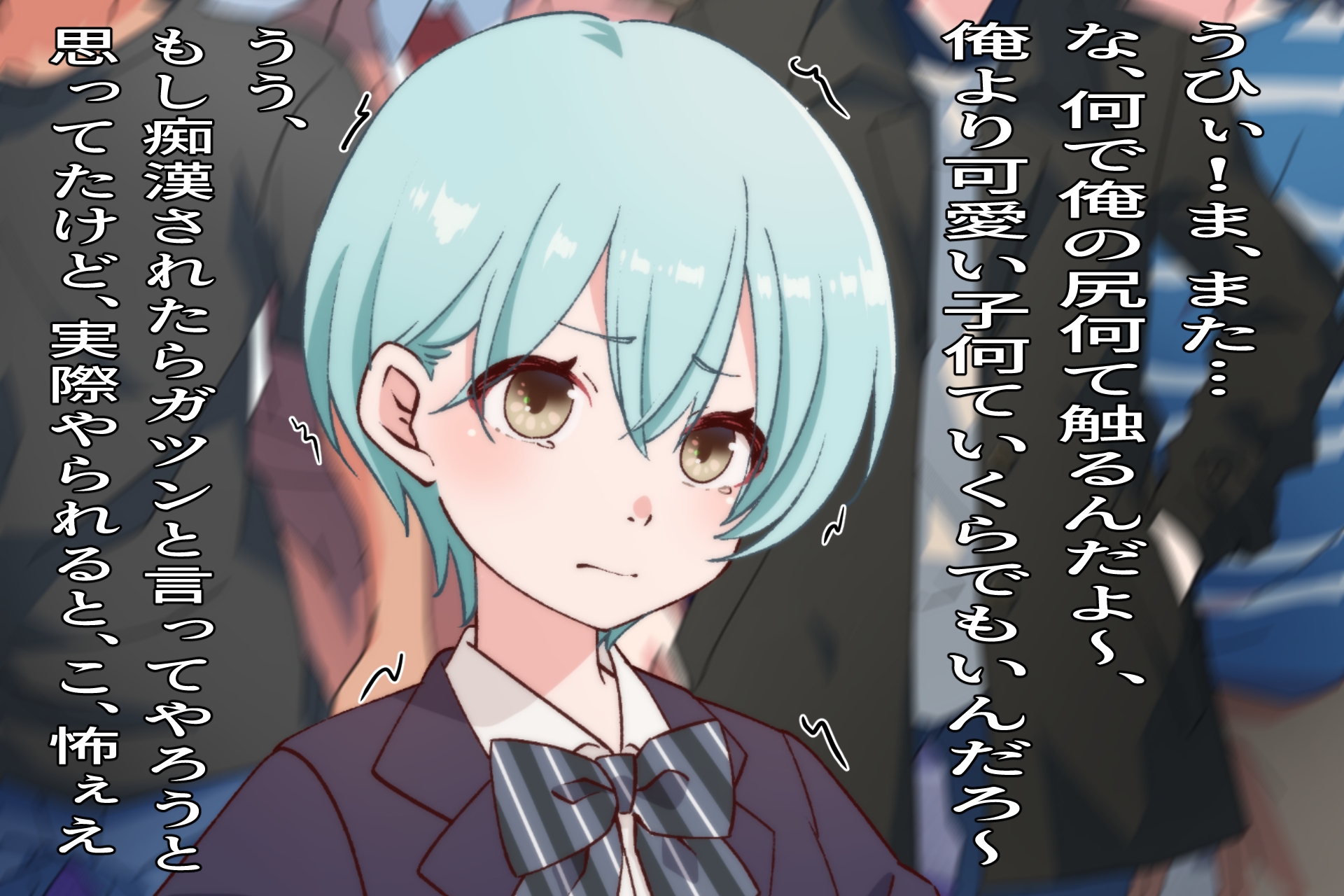 痴○専用車両~や、やめてくださいぃ・気弱なあの子は痴○し放題3~ 画像3