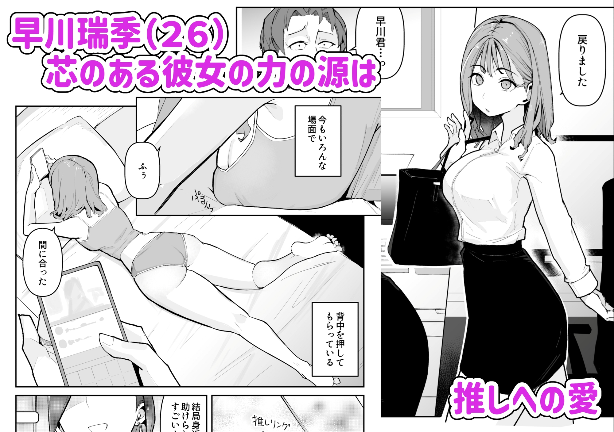 推しにもらった勇気も役員の熟練チ○コには無力でした 画像2