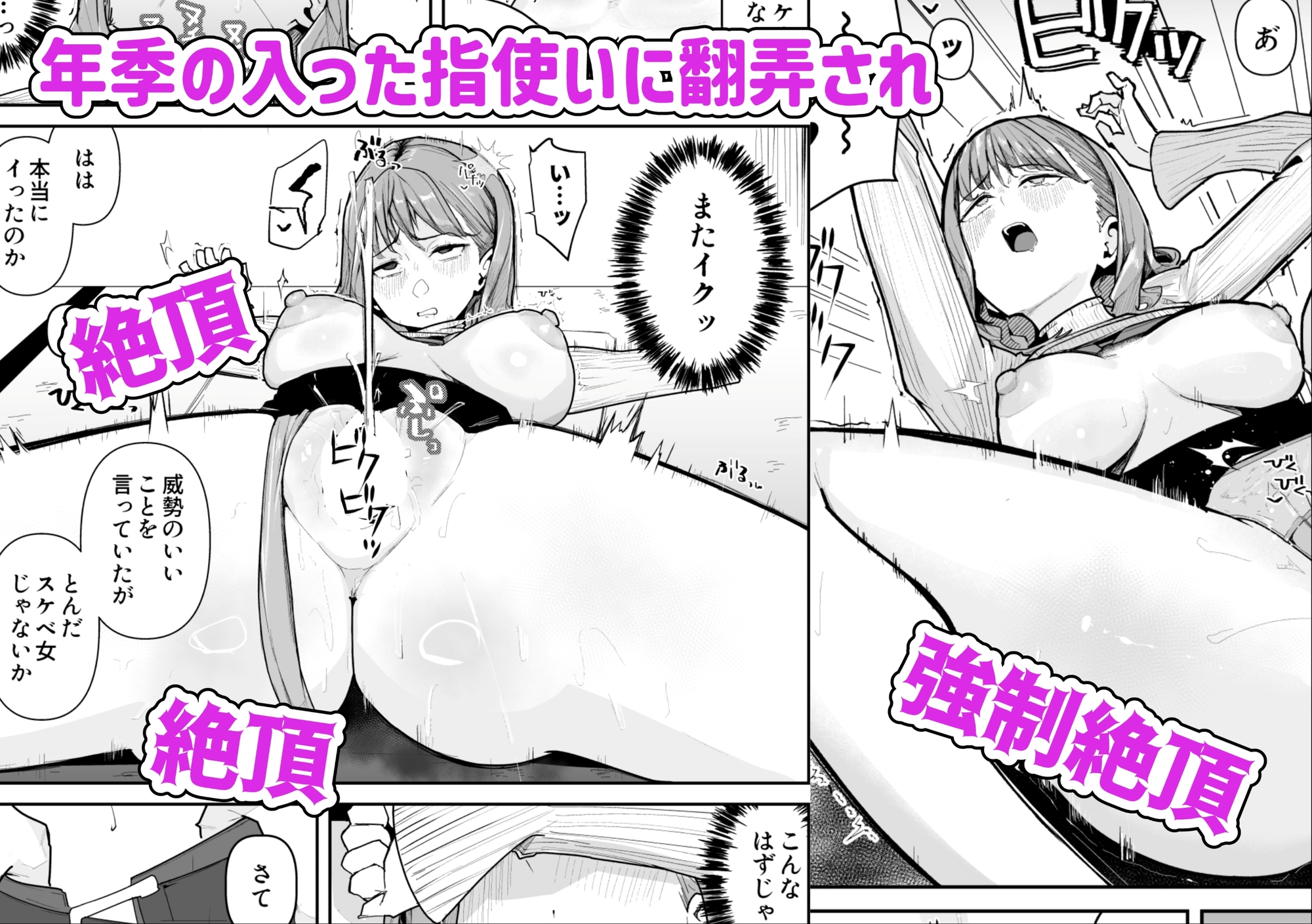 推しにもらった勇気も役員の熟練チ○コには無力でした 画像5