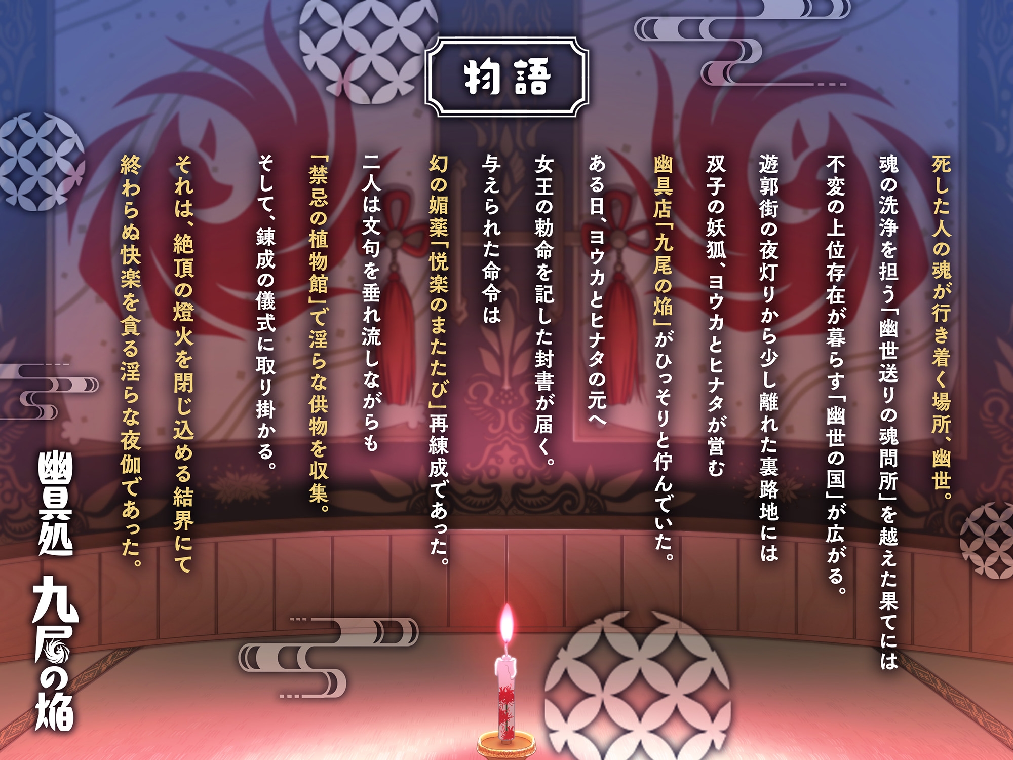 【和風百合】幽具処 九尾の焔 -悪戯好き双子狐の性実験- 画像3
