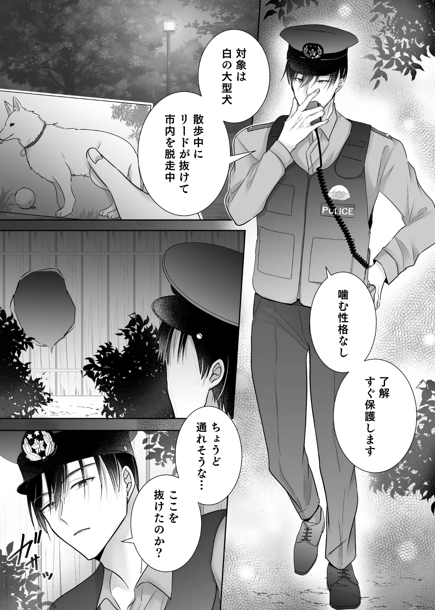 壁尻警官モブちんぽでメス堕ち～凪沢巡査のえちえち事件簿～ サンプル画像1