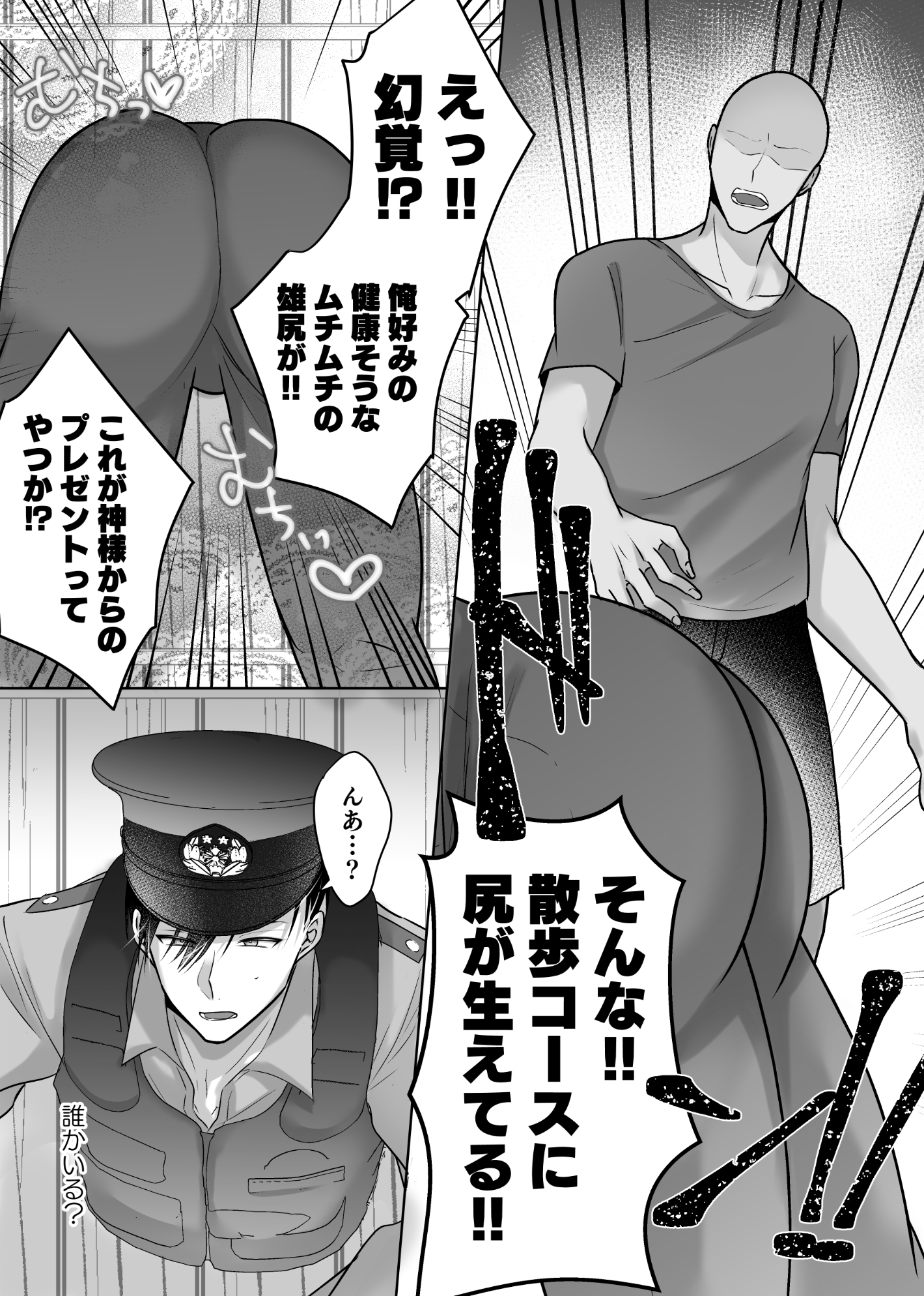 壁尻警官モブちんぽでメス堕ち~凪沢巡査のえちえち事件簿~