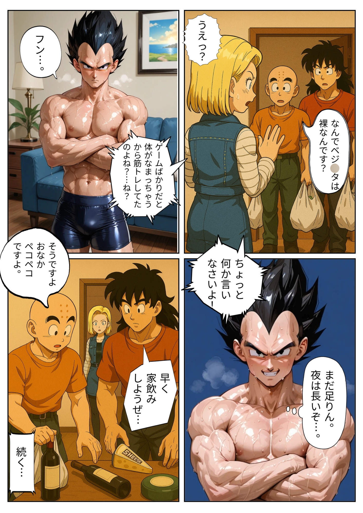 【NTR漫画】(2)部屋飲みで二人きりの わずかな時間で寝とられる18号。 帰宅したクリ○ンが寝ている間も 朝までサイヤ人とヤリまくり…(2) 画像6