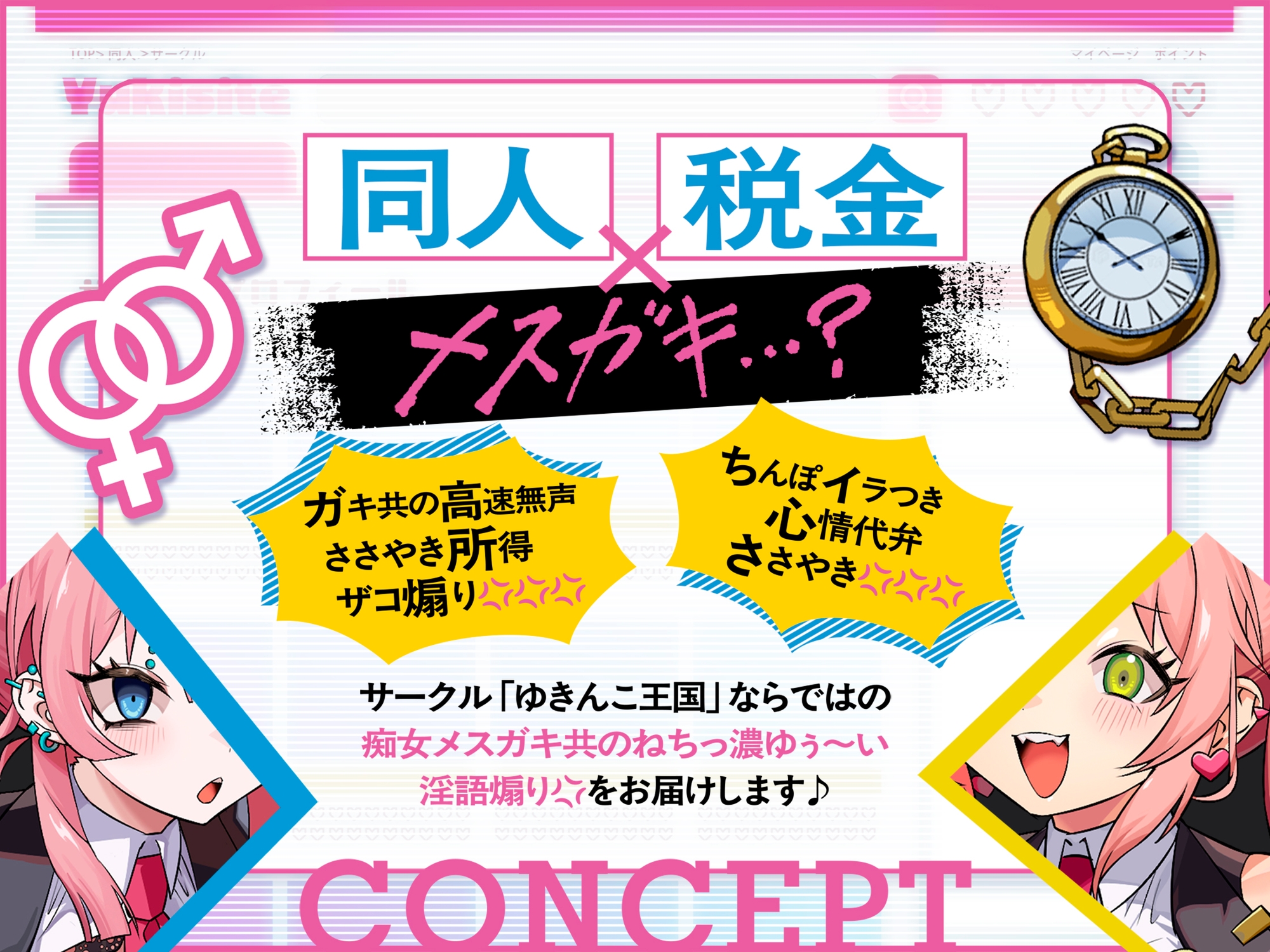 確定申告メ○ガキッ！【心情代弁抜き特化】 画像2