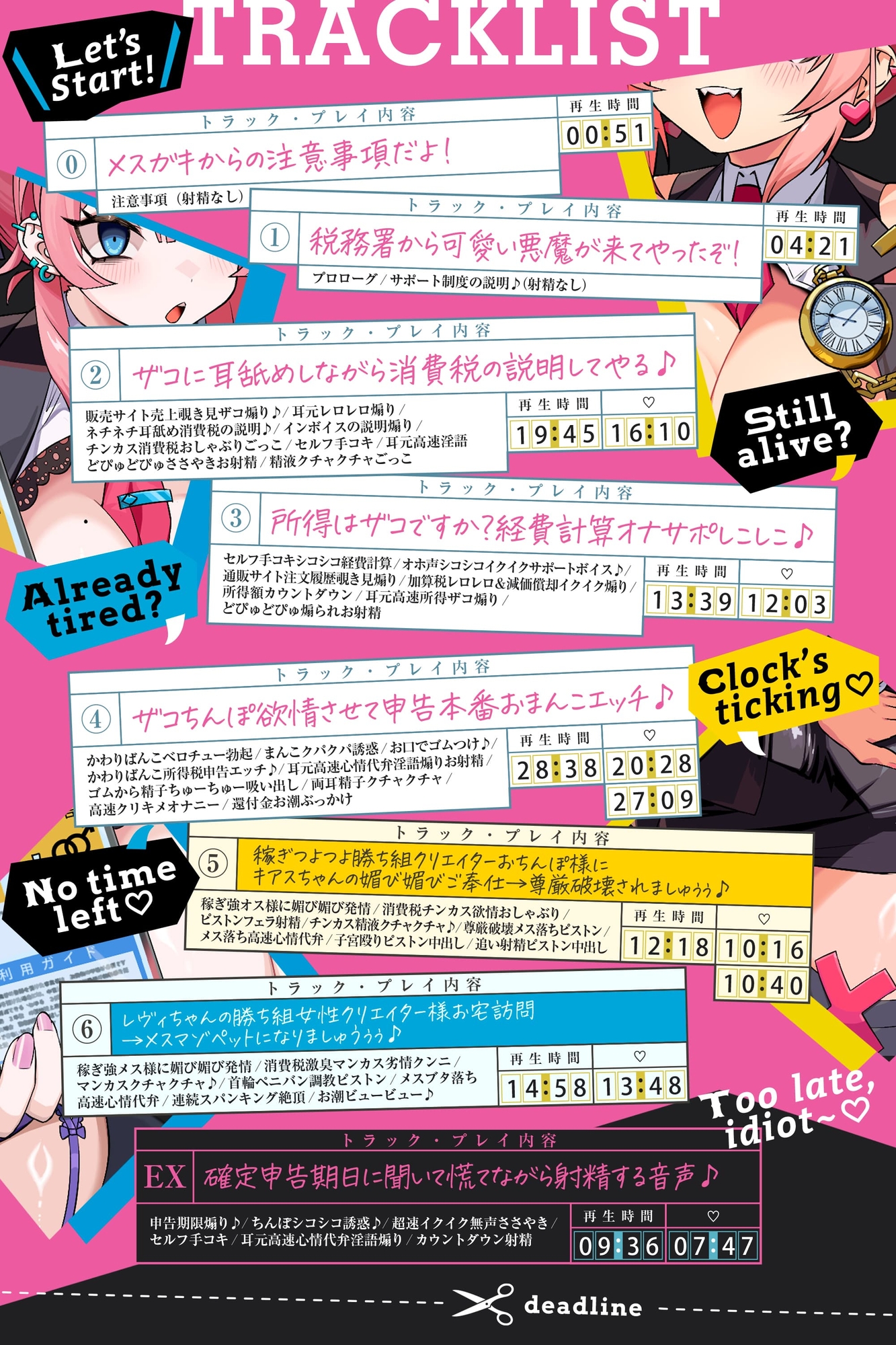 確定申告メ○ガキッ！【心情代弁抜き特化】 画像7