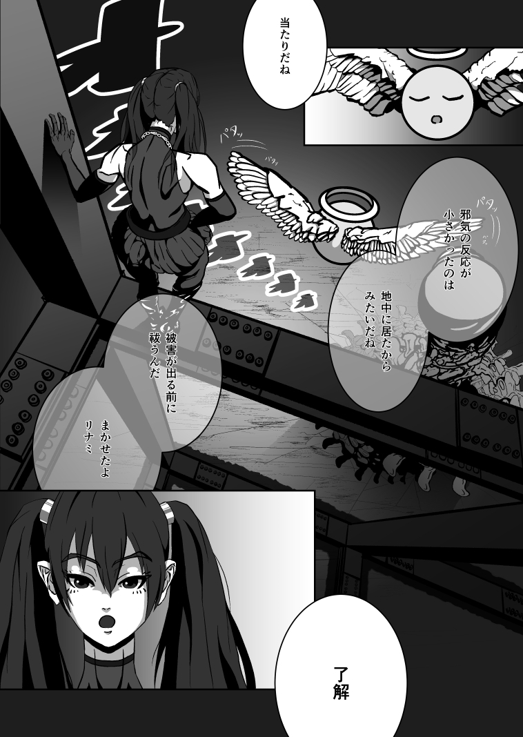 エクソシスト リナミ(ピンチ.2) 画像1