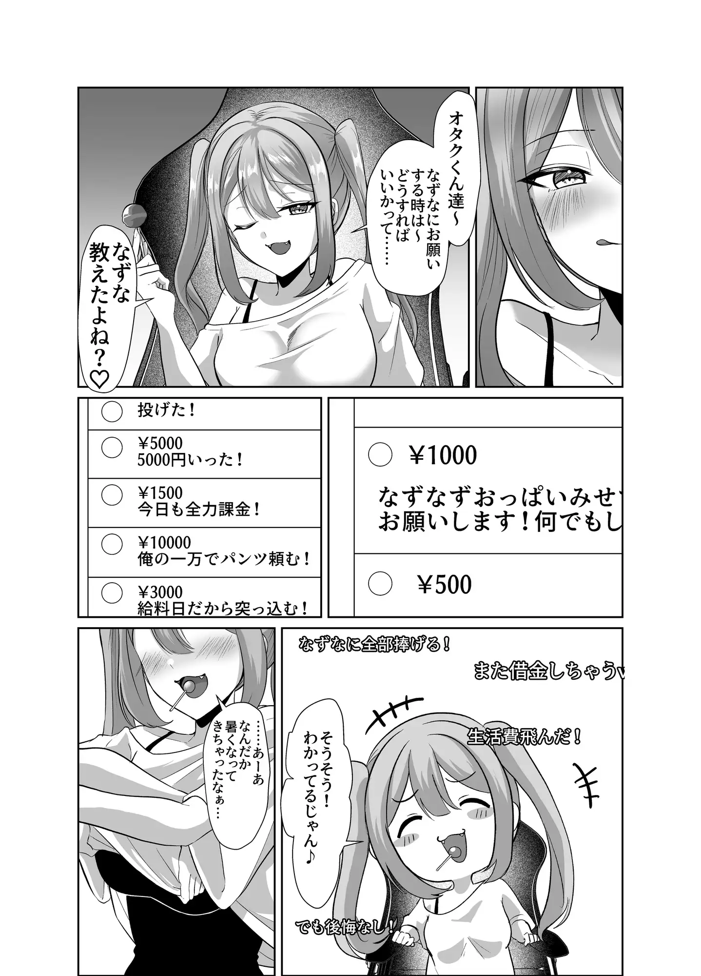 よわよわオタクくんがなずなのおっぱい見れるわけないじゃんw サンプル画像 3