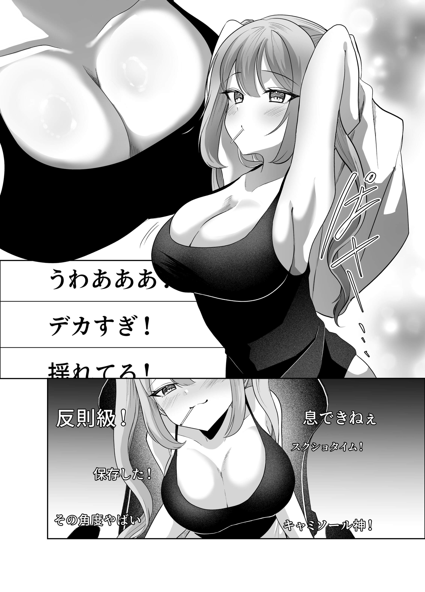 よわよわオタクくんがなずなのおっぱい見れるわけないじゃんw 画像4