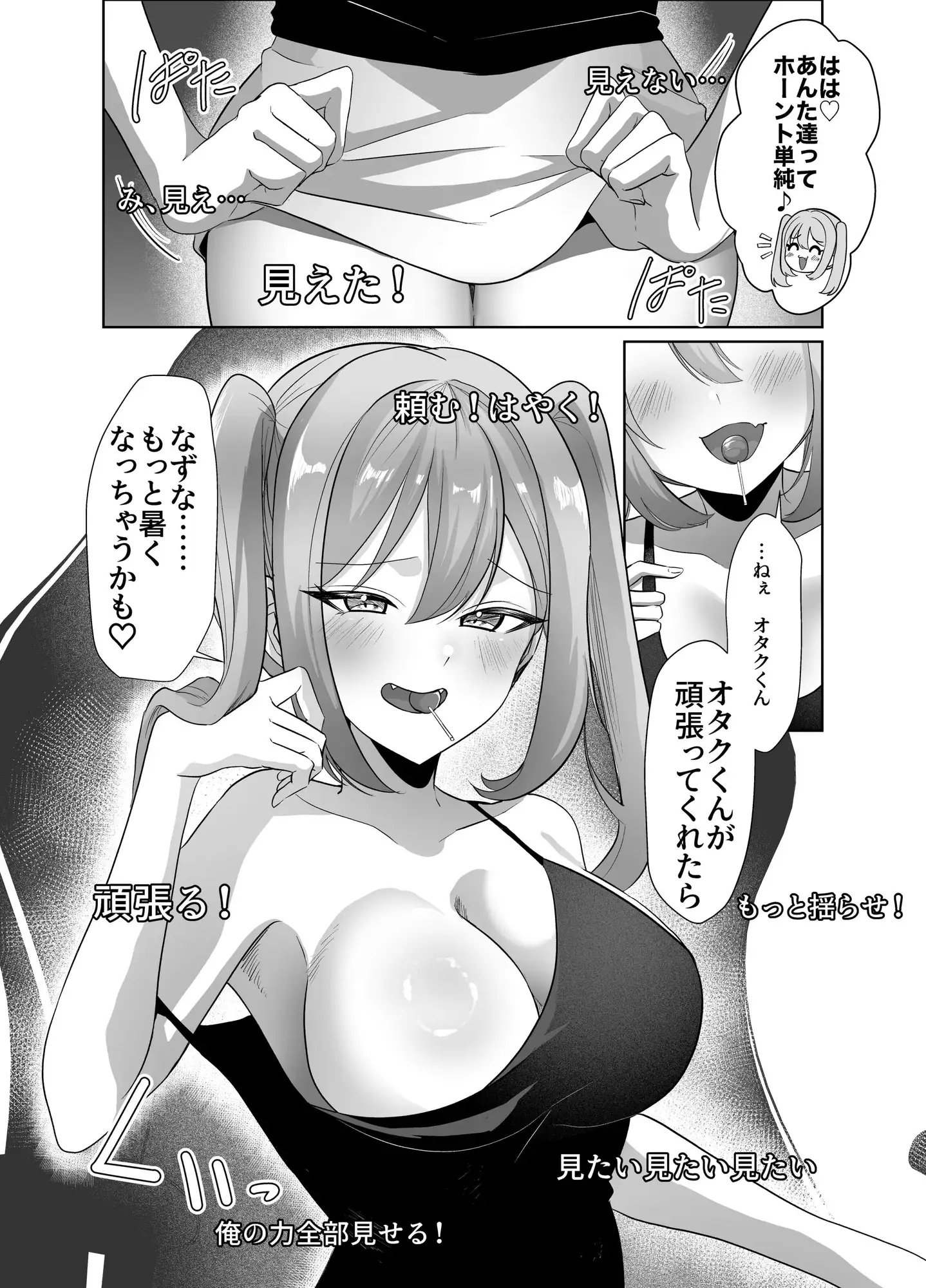 よわよわオタクくんがなずなのおっぱい見れるわけないじゃんw サンプル画像 5