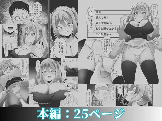 よわよわオタクくんがなずなのおっぱい見れるわけないじゃんw サンプル画像 8