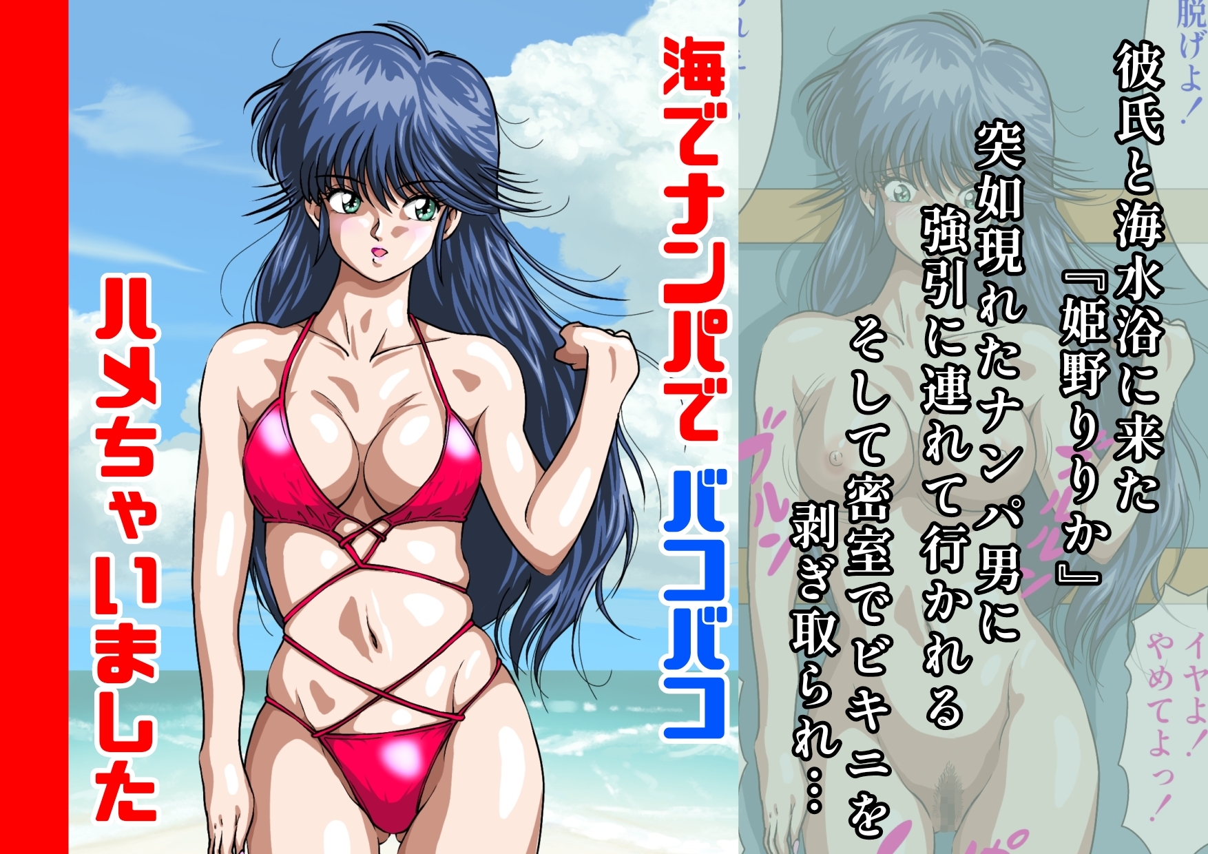 海でナンパでバコバコハメちゃいました 画像1