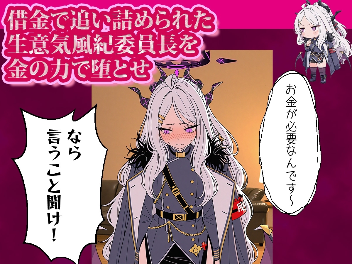 お金で買える風紀委員長〜分からせパズル&クリッカー〜 画像7