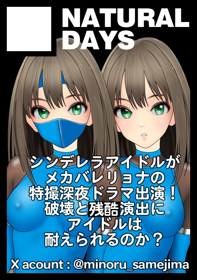 サイボーグくノ一無惨に散る:シンデレラアイドル主演深夜ドラマ 画像4