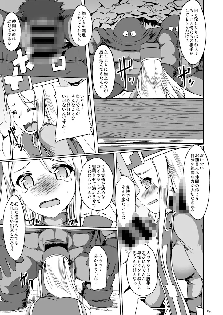 僧侶さんと武闘家ちゃんの最初で最後の冒険の書 サンプル画像 4