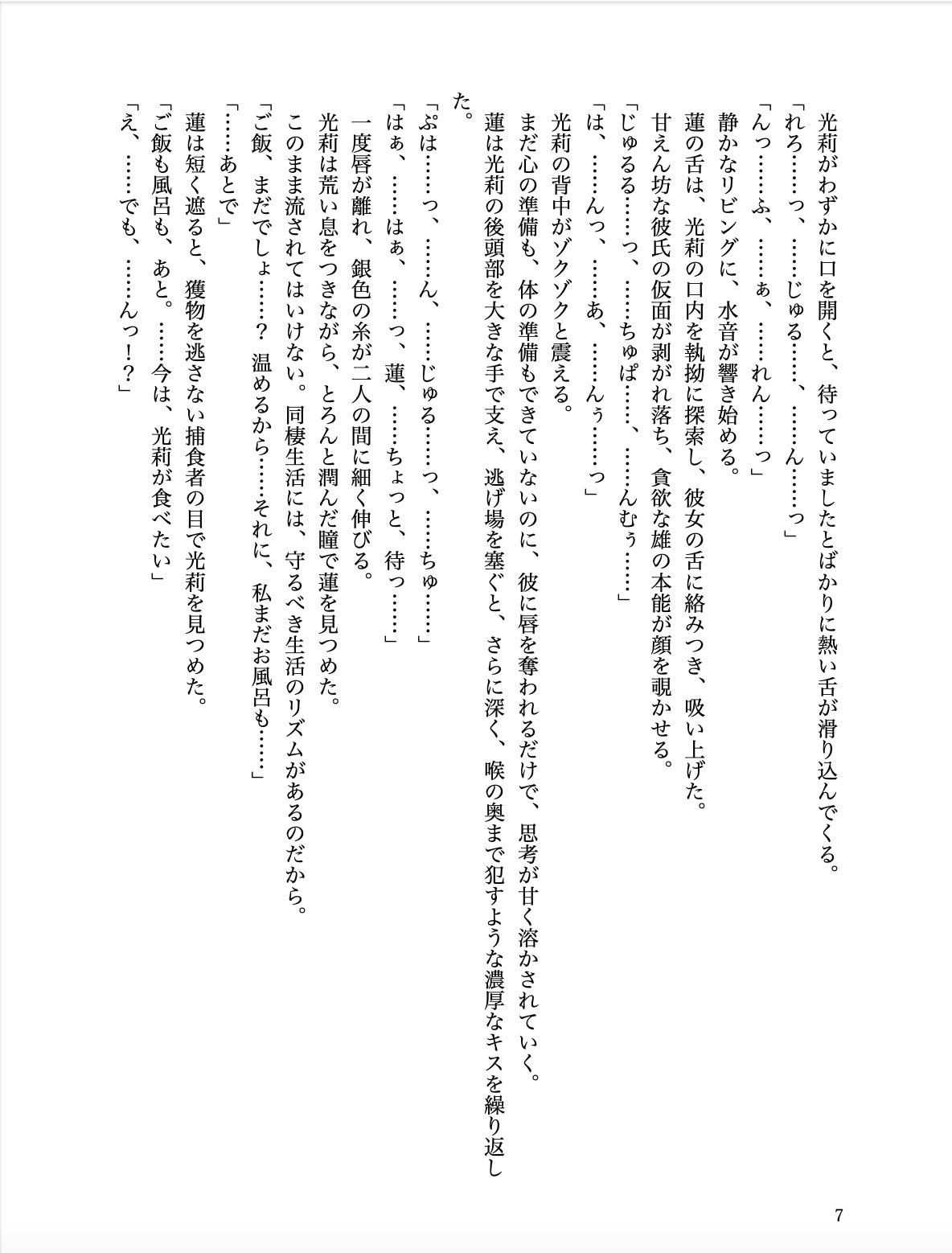 モデルの幼馴染彼女と濃密えっちする話