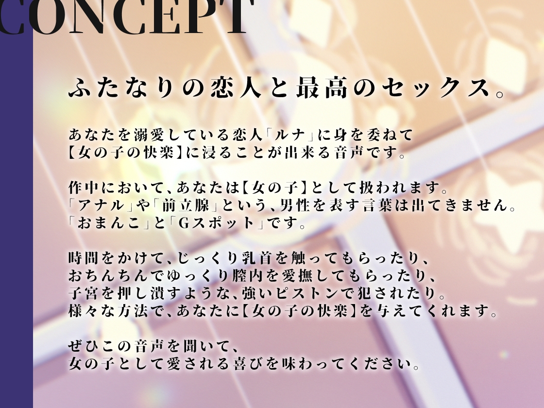 ふたなり彼女ルナちゃんに最大級の愛を注がれるいちゃラブえっち 画像1