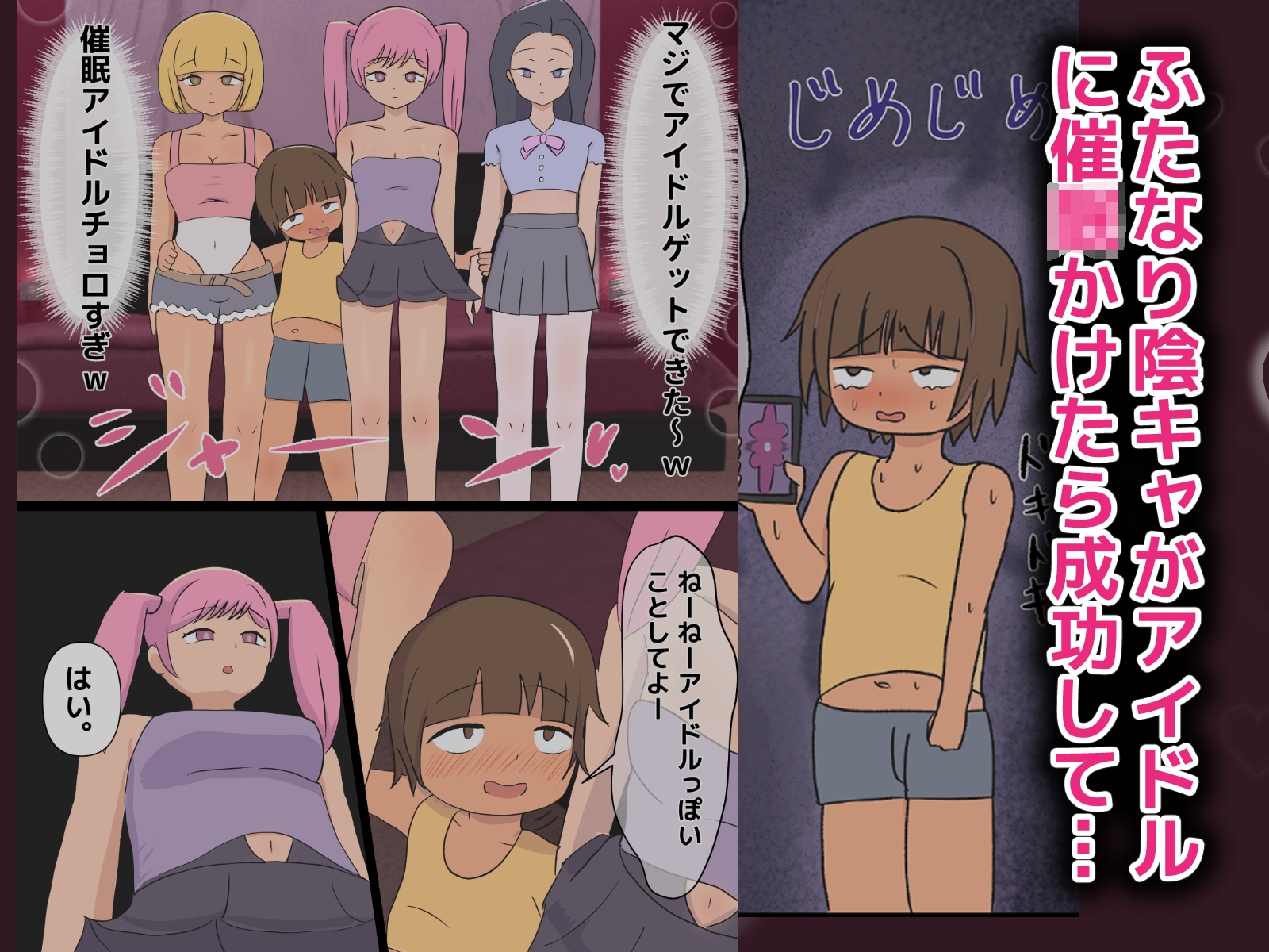 K-P〇Pアイドルに催〇かけてボテ腹ラブドール化！～憧れの女にキモ陰キャが種付け～ 画像1