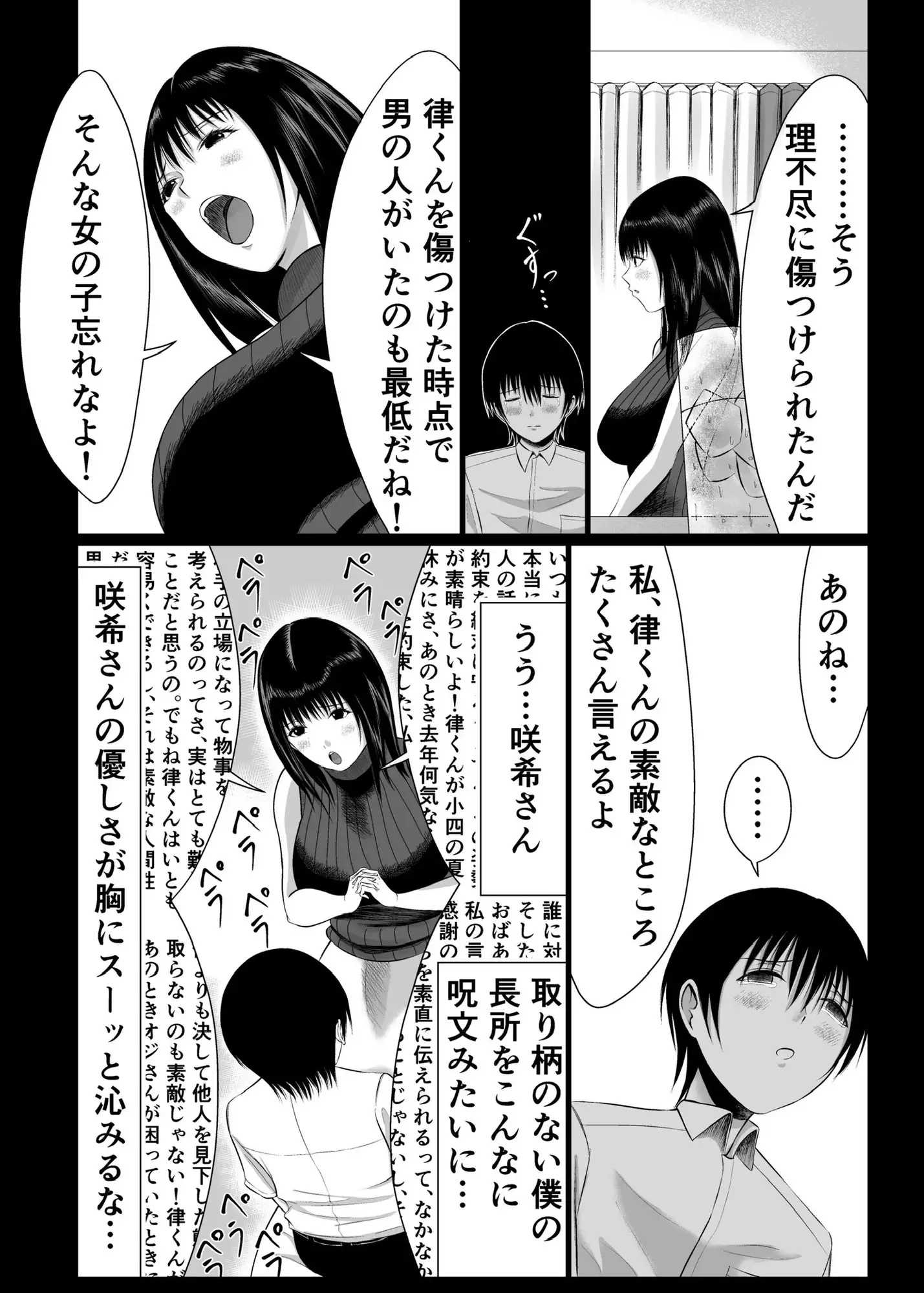 いとこのお姉ちゃんに、恋を上書きしてもらいました サンプル画像 2