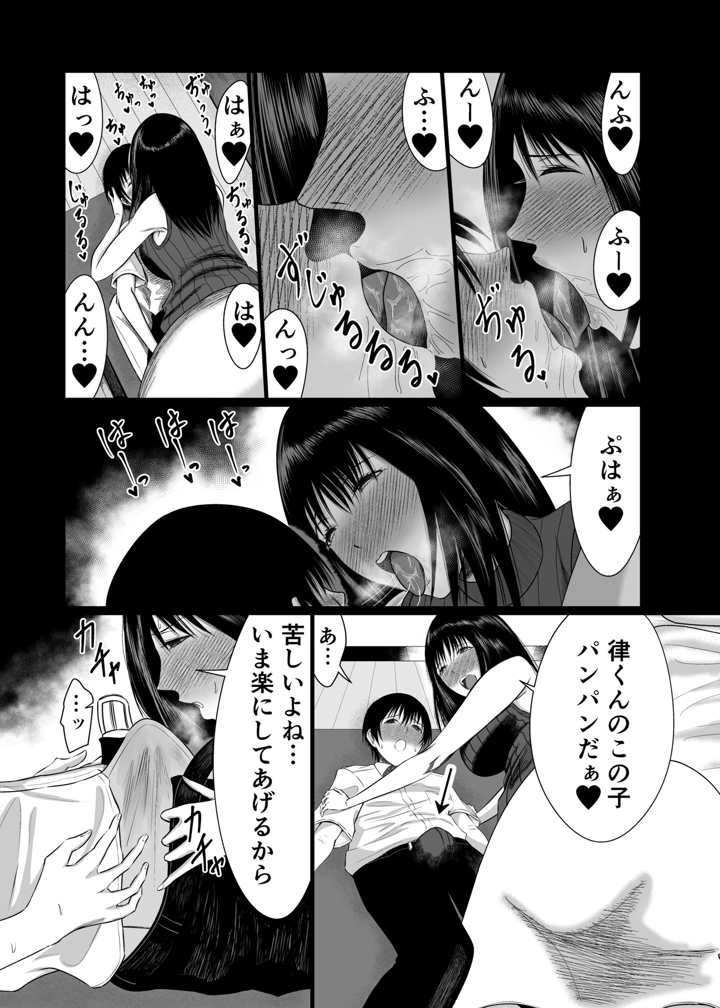 いとこのお姉ちゃんに、恋を上書きしてもらいました 画像4