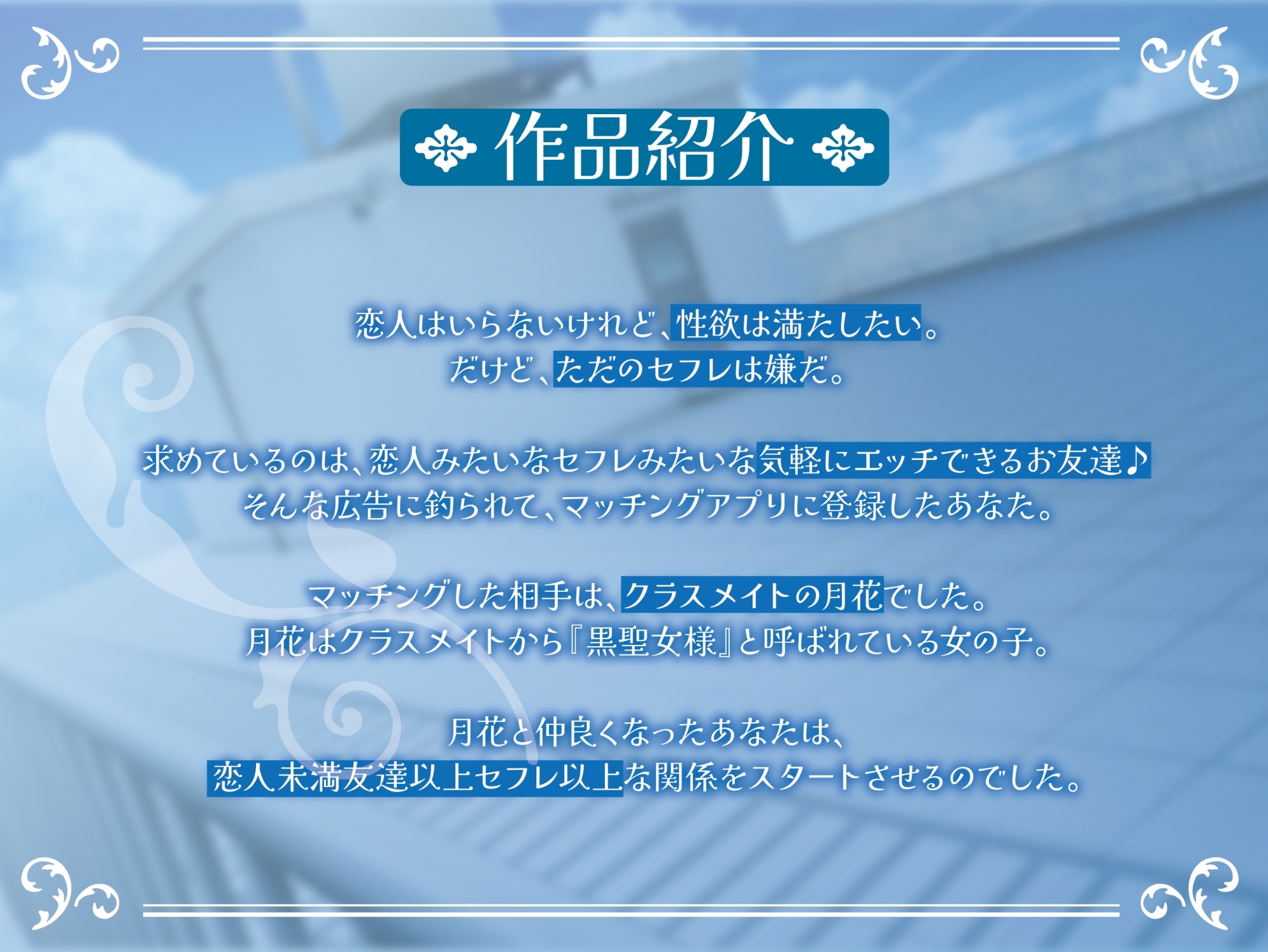 ポンコツ黒聖女様はエッチがしたい-私とセックスできる友達になってくれる?【KU100】 画像2