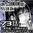 『地上100階』特別版 73話+番外編「元教師が語るあの夜の小石絹代との事【1】」