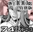 『地上100階』特別版 74話-1・2・3