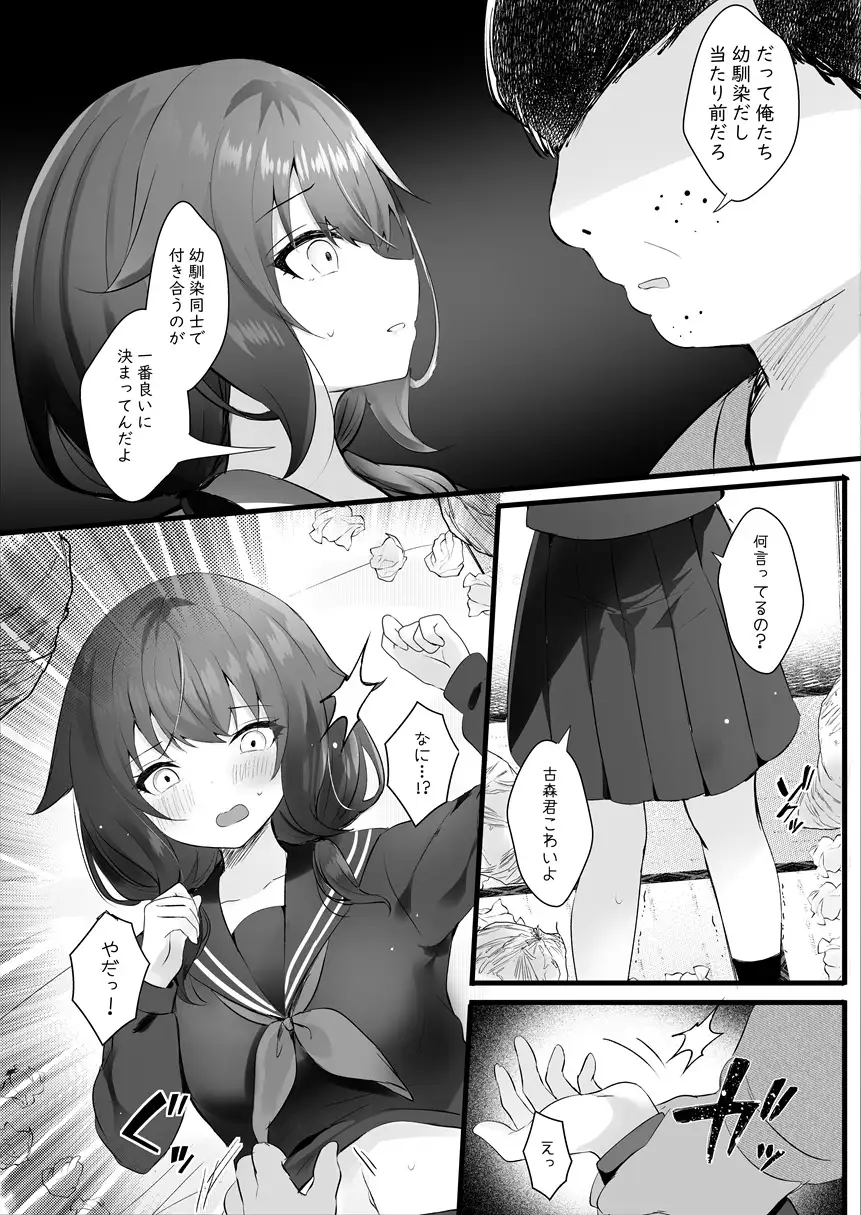 幼馴染なんだから俺のこと好きに決まってる サンプル画像 5