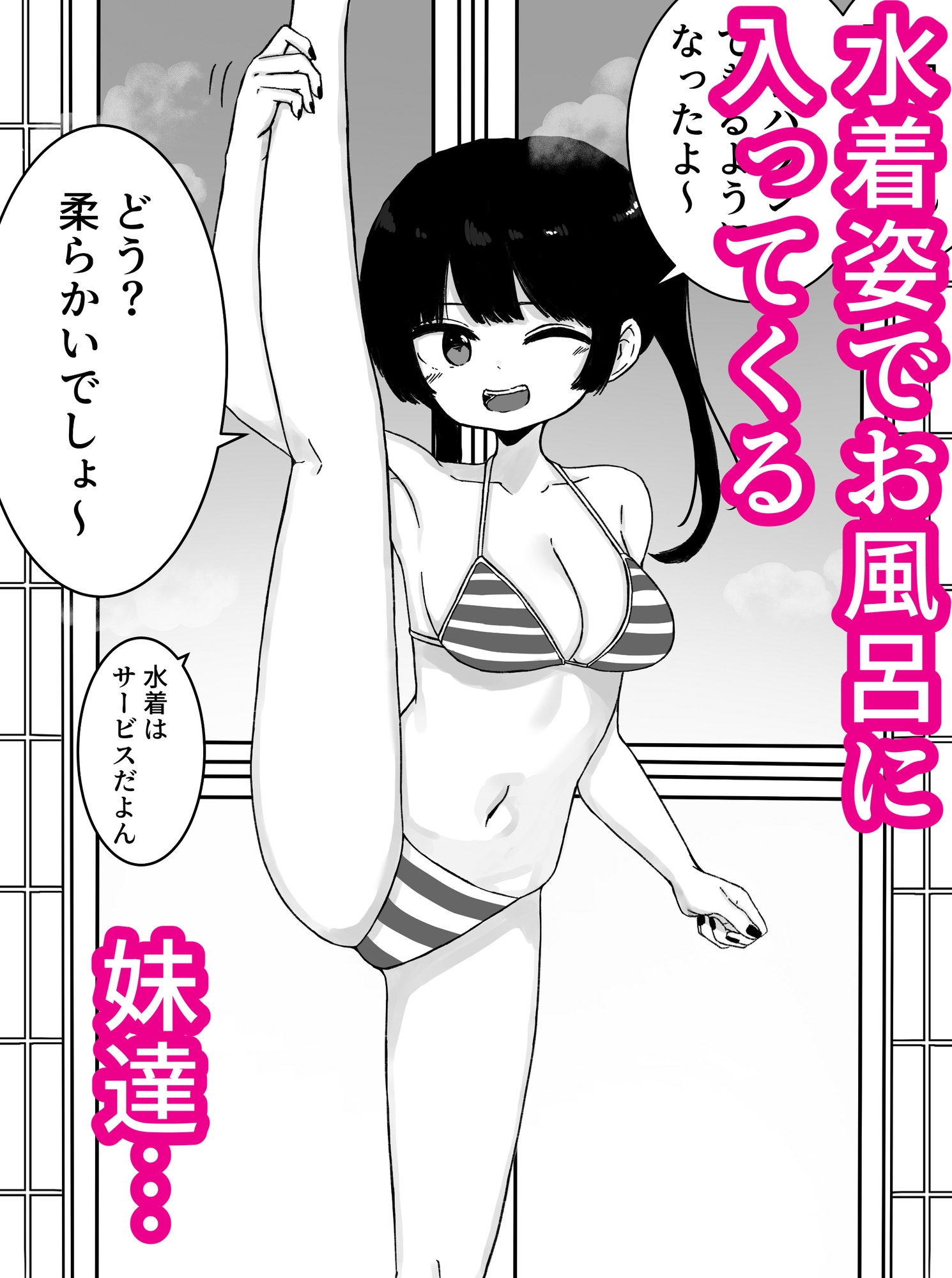 お風呂入ってたら妹が水着で乱入してきた5 画像1