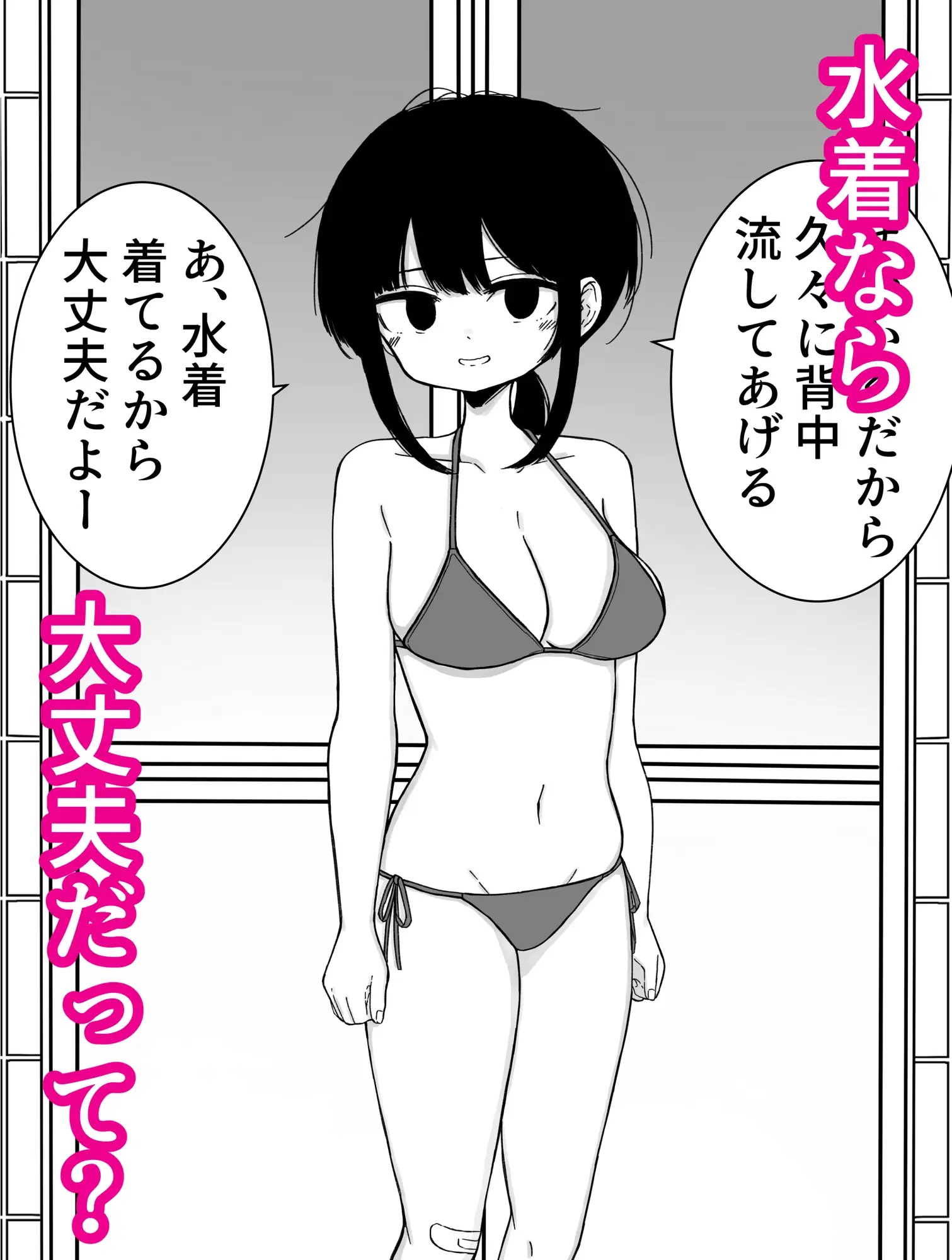 お風呂入ってたら妹が水着で乱入してきた5 サンプル画像 2