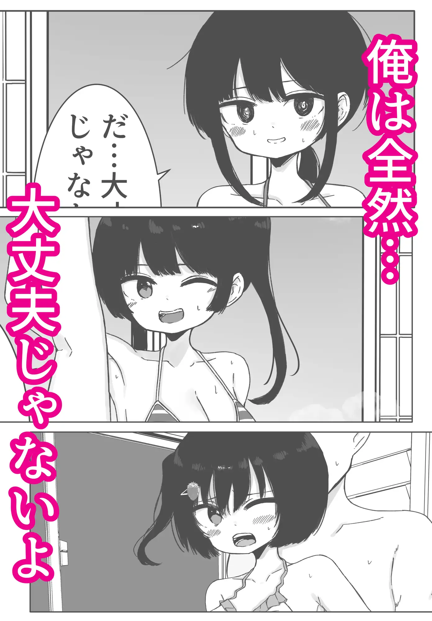 お風呂入ってたら妹が水着で乱入してきた5 サンプル画像 3