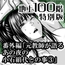 『地上100階』特別版 番外編「元教師が語るあの夜の小石絹代との事【3】」