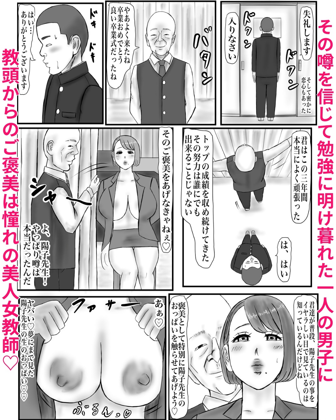 三年間トップの成績を収めてきた僕は卒業式の後教頭からご褒美を貰いました 画像2