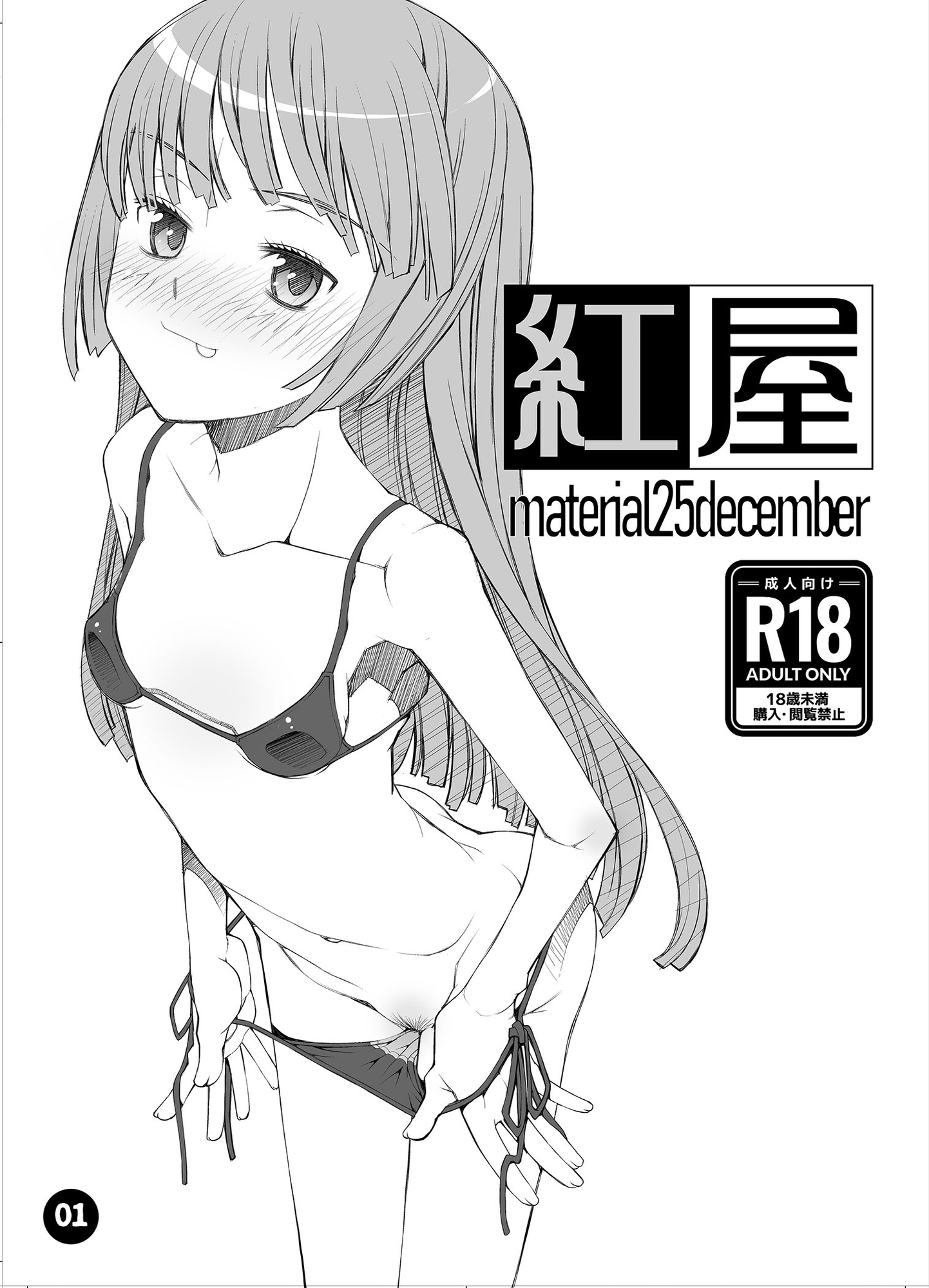 material25desember 画像1