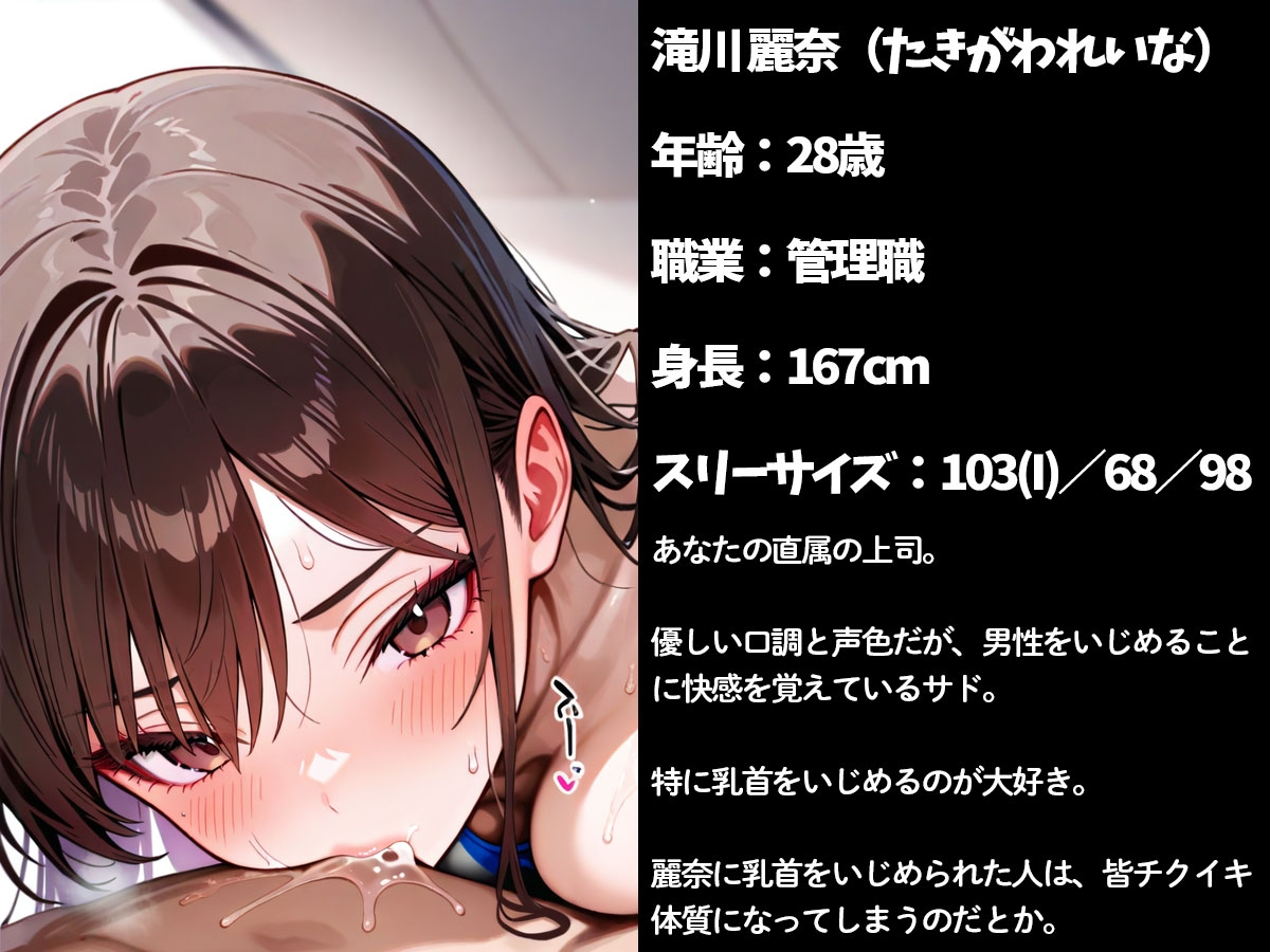 職場でチクニーしてるところを巨乳女上司に見られた…女上司「チクイキさせてあげる♡」 画像1