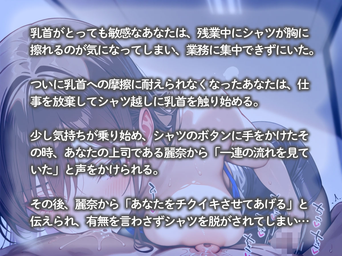 職場でチクニーしてるところを巨乳女上司に見られた…女上司「チクイキさせてあげる♡」 画像2