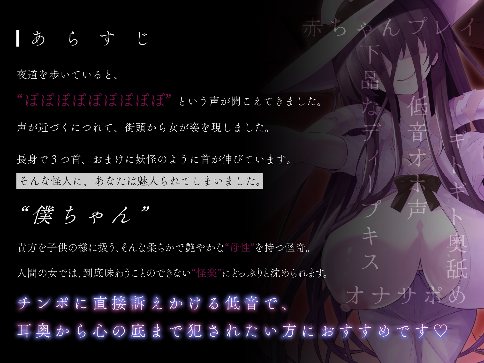 僕ちゃんはママのもの♡チンポを甘やかしてくる舌と首がなが～い三つ首八尺様に魅入られる【KU100】_1