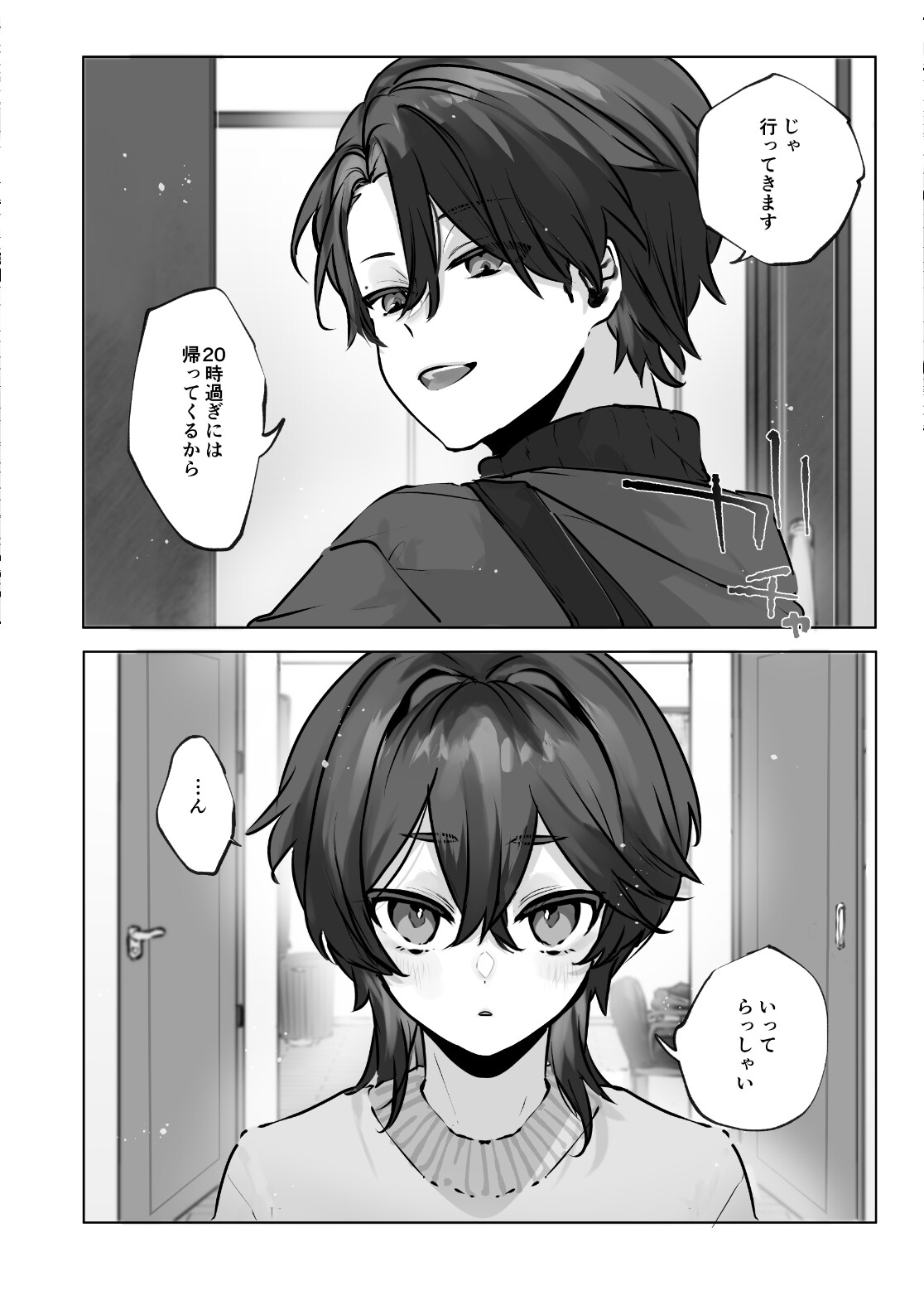 おれだけ見ててよ 画像1