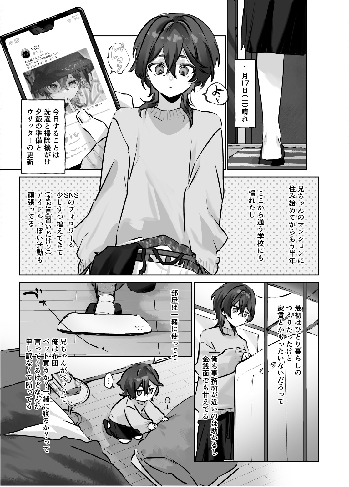 おれだけ見ててよ 画像2