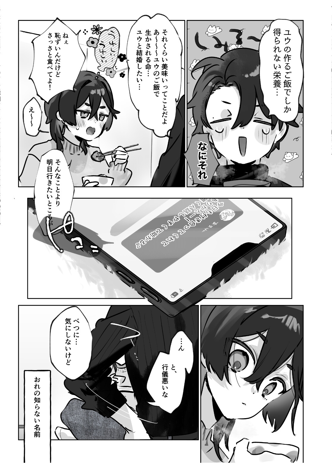 おれだけ見ててよ 画像4