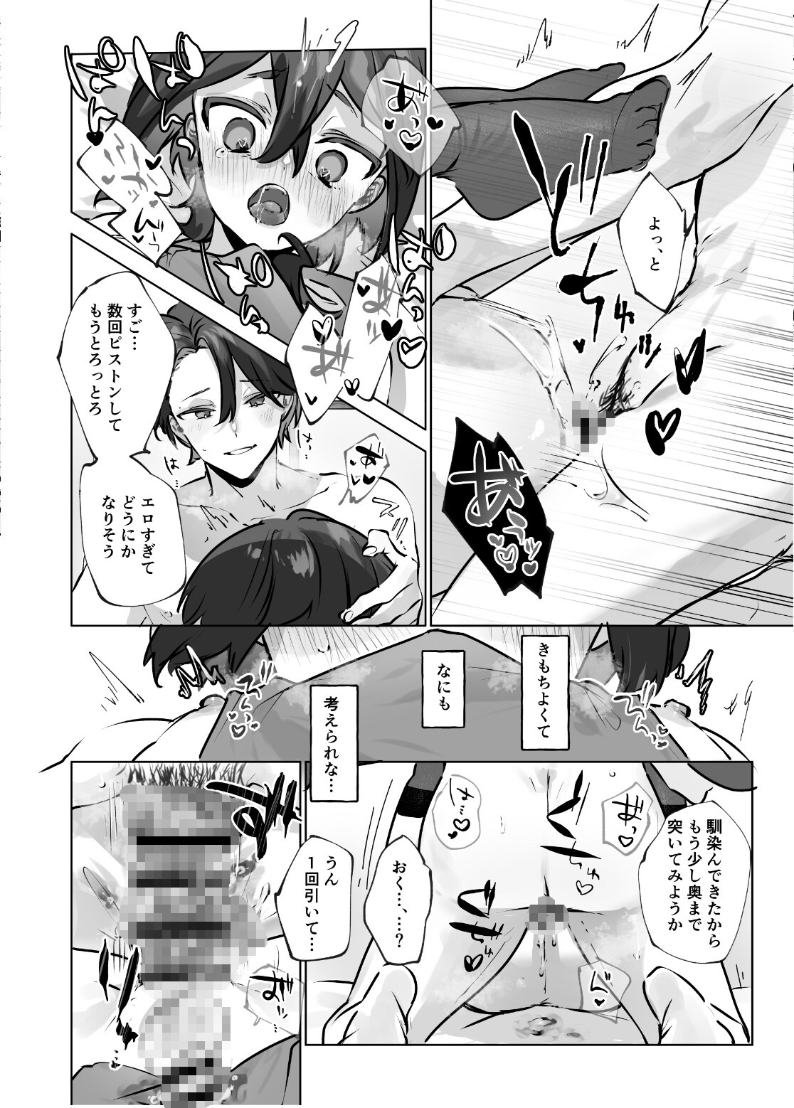 おれだけ見ててよ 画像6