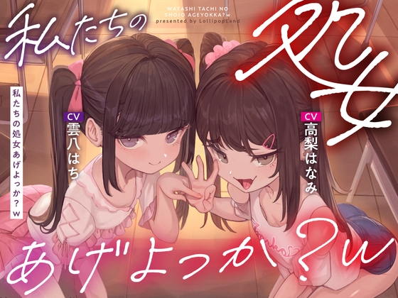 私たちの処女あげよっか?w〜生意気メスガキな教え子二人に耳元淫語囁き&嘘喘ぎ&嘘ベロチューで煽られて暴発オナニー射精〜