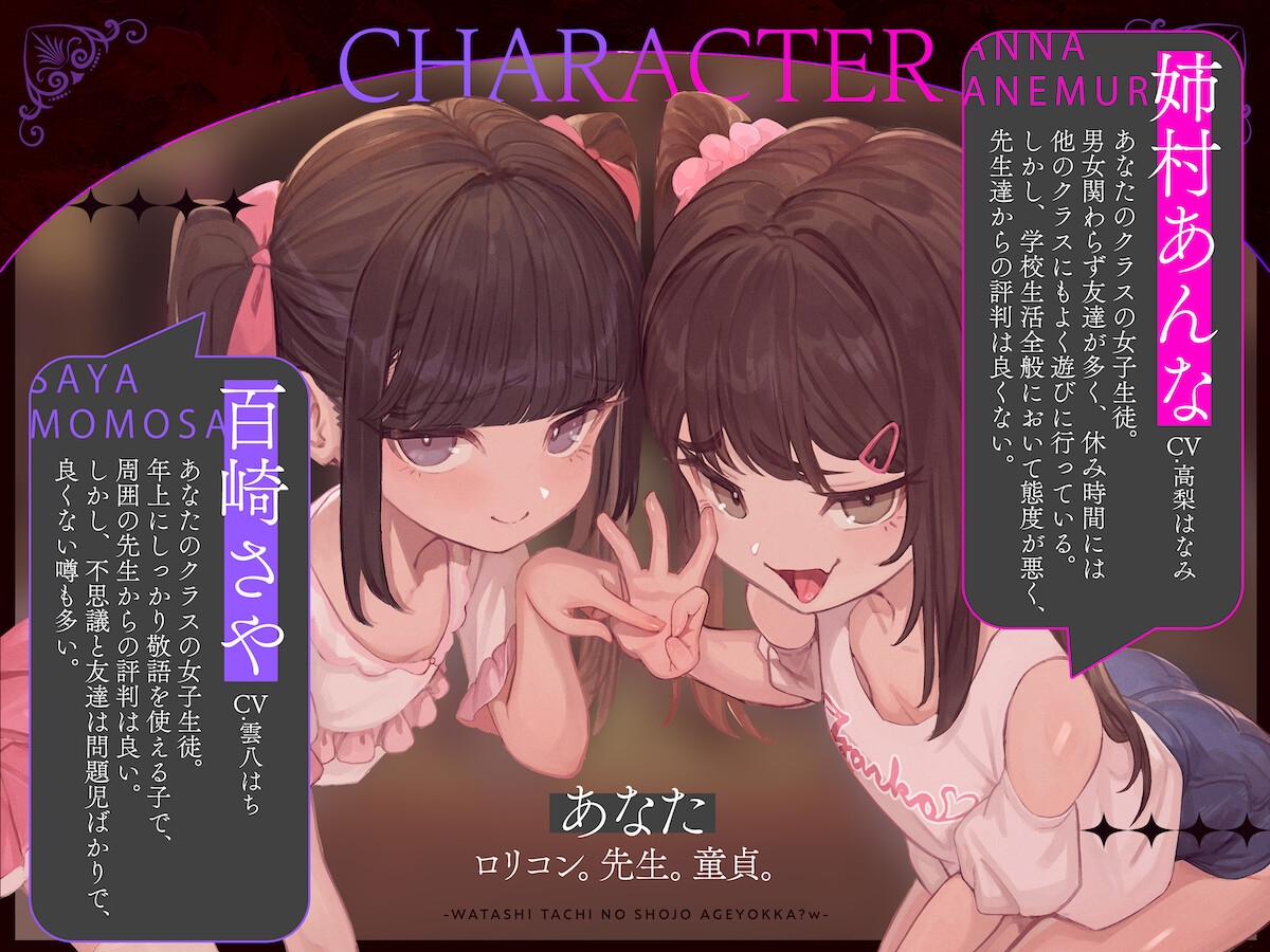 私たちの処女あげよっか?w〜生意気メ○ガキな教え子二人に耳元淫語囁き&嘘喘ぎ&嘘ベロチューで煽られて暴発オナニー射精〜 画像2