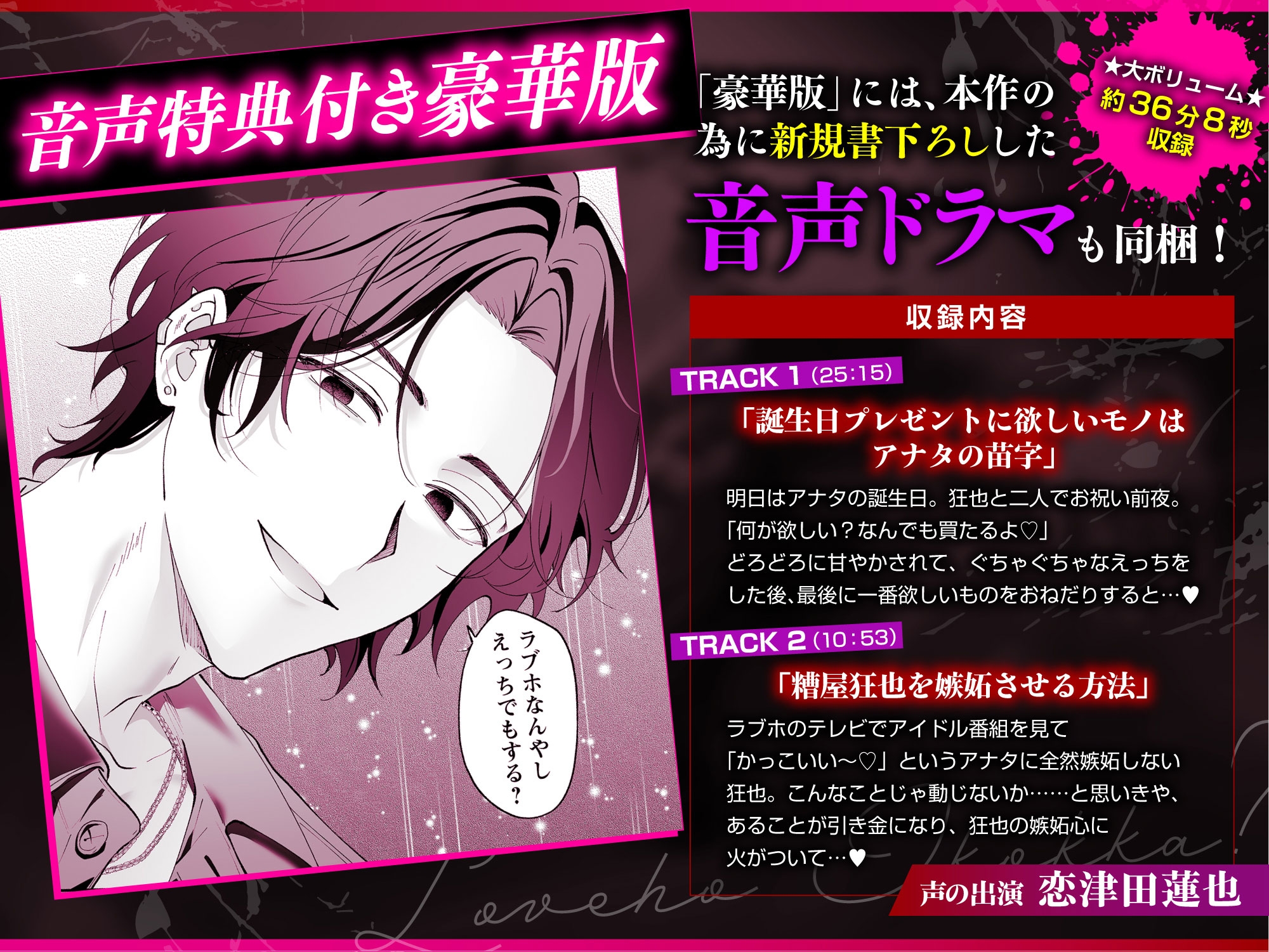 【音声特典付き豪華版】ラブホ行こっか?悪い男に焦らされ愛され連続イキ体験 画像1