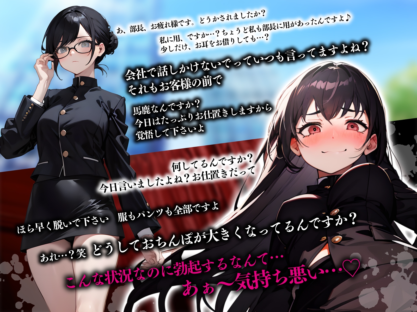 【二重人格?】見た目は清楚な受付嬢の性欲発散ウラ勤務～ドSモードで満足するまで終わらない連続搾精えっち～ 画像2