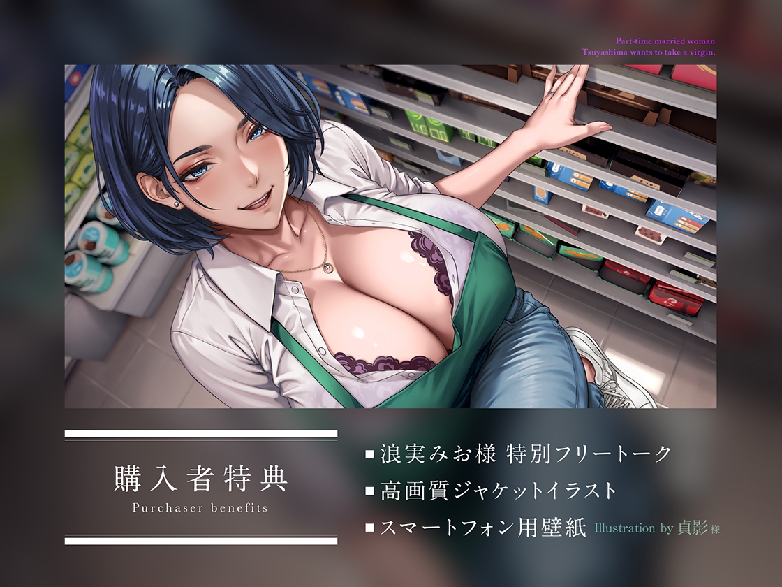 童貞喰いが趣味の淫乱人妻パートの艶島さん バイト先で誘惑されてドスケベ♡筆おろし 画像2