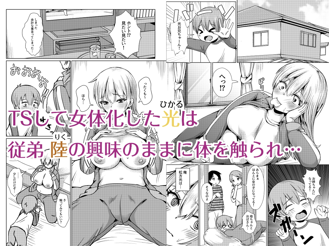 TS雌堕ちお兄ちゃん♡ 画像1